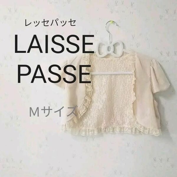 【LAISSE PASSE】結婚式参列に♪ボレロ