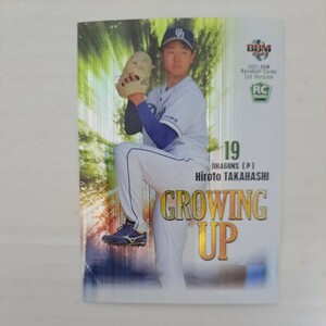 2021BBM 1st 髙橋宏斗 GROWING UP ルーキーカード 中日ドラゴンズ GU09