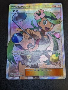 ポケモンカード　マオ [SR] （sm2L_055/050）サン＆ムーン 拡張パック アローラの月光