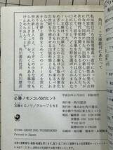 【初版/売上げ報奨カード付】必勝! モンコレ50のヒント　角川書店　モンスターコレクション_画像3