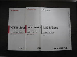 送料350円◆パイオニア AVIC-HRZ099 3冊 ナビ 取扱説明書 取説 平成20年 2008年 KAMFF 09C17006 CRA4201-B CRA4201-B CRA4202-A◆M0036M