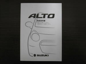 送料350円◆スズキ 純正 アルト HA25S HA25V HA35S 取扱説明書 取説 平成24年6月 印刷 2012年6月 99011-64L20 TP244◆M0040M