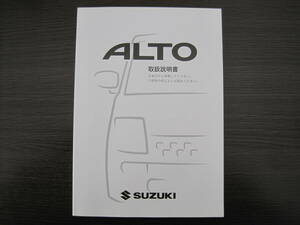 送料350円◆スズキ 純正 アルト HA24S HA24V 取扱説明書 取説 平成20年 印刷2008年7月 99011-72J31◆M0107M