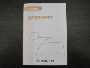 送料350円◆スバル 純正 サンバーバン サンバートラック TT1 TT2 TV1 TV2 取扱説明書 取説 平成17年 発行2005年10月 A7500JJ-B0◆0106M