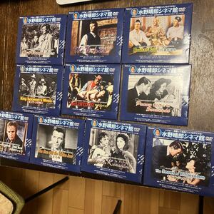 水野晴郎シネマ館　DVD 全10巻