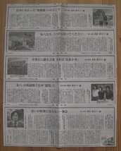 人生のウンチク！！ファン必読！【話の肖像画/武田鉄矢】全30話分の切り抜き◎産経新聞の朝刊に連載された特集記事★読み応えあり_画像6