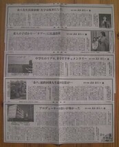 人生のウンチク！！ファン必読！【話の肖像画/武田鉄矢】全30話分の切り抜き◎産経新聞の朝刊に連載された特集記事★読み応えあり_画像5