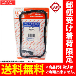 トヨタ WiLL Vi バルブカバーガスケットセット タペットカバーパッキン NCP19 H12.01-H13.12 2NZFE EFI VC105S