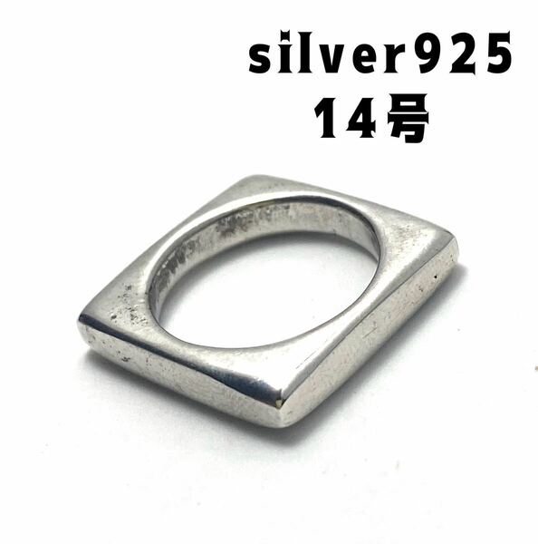 YQ-k79hをC スクエア SILVER925 シルバー925 リング 銀指輪　四角指輪7d9L