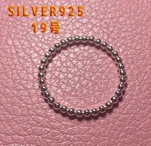 スターリングシルバー Silver925リング　シンプル重ね銀ボール19号CFG_画像1