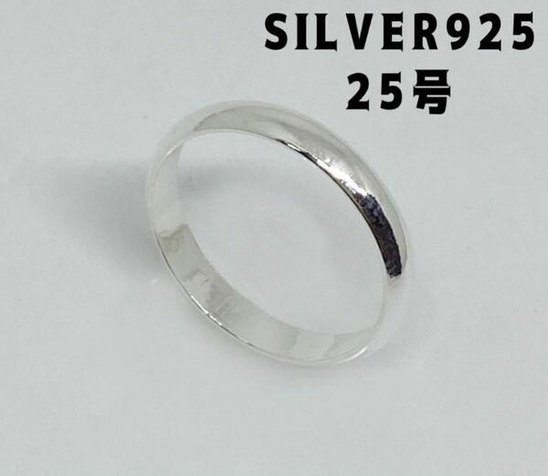 LME1-チ228zのA SILVER甲丸3ミリ25号スターリングシルバー925リング　シンプル　マリッジ