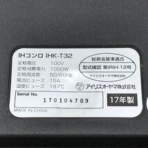 アイリスオーヤマ IHコンロ IHK-T32 17年製[C1584]_画像10