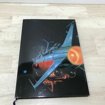 『宇宙戦艦ヤマト 完結編 スーパーデラックス版』西崎義展・編[C1789]_画像3