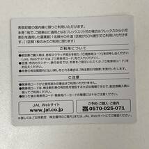 【株主優待券】JAL 株主割引券 茶色×1枚 有効期限2024年11月30日迄 日本航空株式会社★6530_画像2