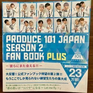 『PRODUCE 101 JAPAN SEASON2』公式ファンブック
