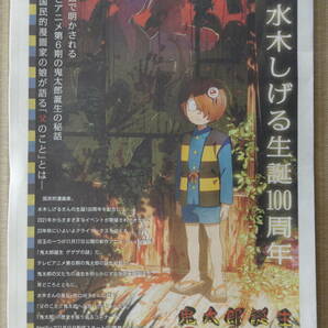 ★水木しげる 生誕100周年記念『ゲゲゲの鬼太郎 (第1～6期)』,新作『悪魔くん』／2023年11月号 スポーツ新聞／スポニチ別売 アーカイブスの画像1