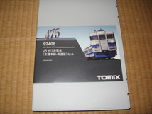 TOMIX 92406 JR 475系電車(北陸本線・新塗装)セット_画像2