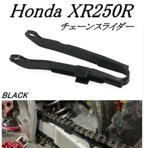 HONDA ホンダ XR250R チェーンスライダー 黒 ガイド XR250R ME06 XR650L XR400R XR600R