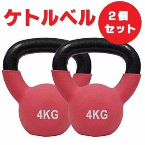 ケトルベル レッド 2個セット トレーニング 筋トレ 家トレ 自宅トレ ダンベル ダイエット フィットネス