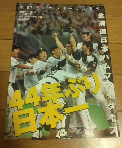 第57回日本シリーズ決算号　週刊ベースボール　　2006/11/12増刊号