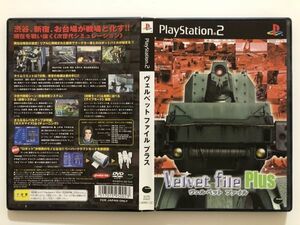 B24761　Velvet File Plus ヴェルベット ファイル　PlayStation2