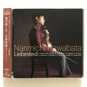 B24730　CD（中古）愛の悲しみ　川畠成道(ヴァイオリン)　帯つき　美品