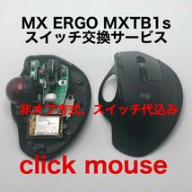 保証付き　MX ERGO MXTB1s スイッチ交換サービス　静音化　チャタリング_画像1