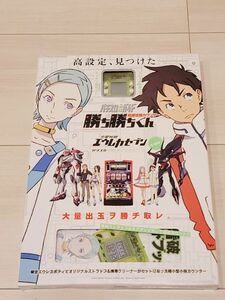 【新品】エウレカセブン　勝ち勝ちくん