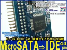 新品良品即決■送料無料 jMicron マイクロ MicroSATA⇒IDE44pin 変換アダプタ_画像2