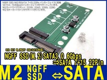 新品良品即決■送料無料 NGFF SSD M.2/⇒SATA 3.0/6.0Gbps対応変換アダプタ_画像2