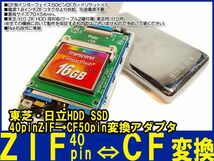 新品良品即決■送料無料　東芝 日立 HDD SSD40pin ZIF→CF50pin変換アダプタ,_画像2