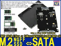 新品良品即決■M.2 NGFF SSD→SATA3.0 6Gbps/2.5インチHDD/SSD省スペース設計　2242 2260 2280対応【簡単装着 SSD変換 ケースセット】_画像1