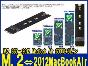 新品良品即決■M.2 NGFF SSD→2012 MacBook Air SDD18+8ピン A1465 A1466変換アダプタ