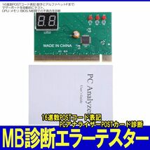 新品良品即決■送料無料■故障診断 マザーボード エラー アナライザー テスタ PCI接続 マニュアル付属_画像2