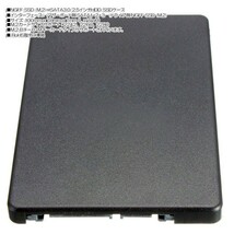 新品良品即決■M.2 NGFF SSD→SATA3.0 6Gbps/2.5インチHDD/SSD省スペース設計　2242 2260 2280対応【簡単装着 SSD変換 ケースセット】_画像6