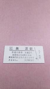 JR北海道　宗谷本線　美深駅　140円入場券　日付無