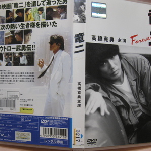 レンタル落DVD 竜二  高橋克典の画像1