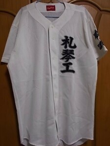 【正規品・古着】札幌琴似工高 野球部ユニフォーム①　北海道　高校野球　漢字