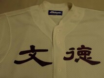 【正規品・古着】文徳高 野球部ユニフォーム　熊本県　甲子園出場校　高校野球_画像2