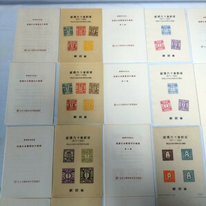 郵便90年記念 初期日本郵便切手復刻 1871〜1961 自宅保管品の画像2