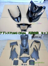 スズキ アドレスV125 / G K5 CF46A 外装: 艶あり黒 /内装 : 未塗装 インナー カウル フルセット 15点セット 社外品_画像1