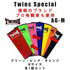 Twins アンクルサポーター 3組セットグリーン&ピンク&オレンジ-M けが防止 ムエタイ エクササイズ プロテクター ツインズ スペシャル