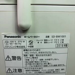 Panasonic ホームベーカリー SD-BM1001 家庭用パン焼き器 1斤タイプ の画像7