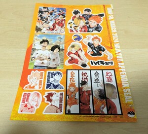 ジャンプSQ2024年3月特大号付録　ハイキュー約束の試合コミックシール