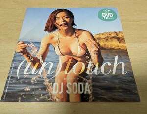 週刊プレイボーイ10号付録 DJ SODA DVD 未開封品　