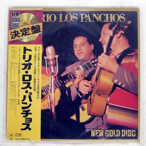 帯付き TRIO LOS PANCHOS/NEW GOLD DISC/EPIC ECPO31 LP