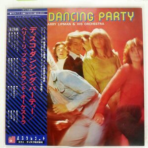 帯付き BERRY LIPMAN & HIS ORCHESTRA/DISCO DANCING PARTY/BASF FEX11B LP