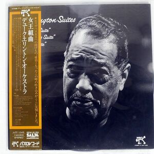 帯付き DUKE ELLINGTON/ELLINGTON SUITES/PABLO MTF1043 LP