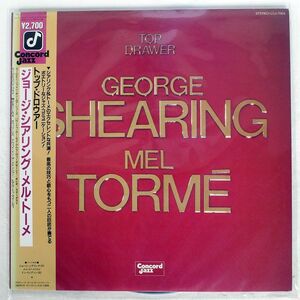帯付き GEORGE SHEARING/TOP DRAWER/CONCORD JAZZ LCJ7004 LP