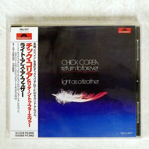 CHICK COREA & RETURN TO FOREVER/LIGHT AS A FEATHER/POLYDOR POCJ1977 CD □